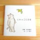 絵本：とわのことだまの画像