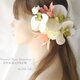 胡蝶蘭とオレンジリリーのヘッドドレス/ヘアアクセサリー＊結婚式・成人式・ウェディングドレスに