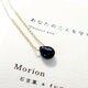 あなたのことを守ります ~Morion カード付き モリオン黒水晶 石言葉 14kgf 一粒ネックレスの画像