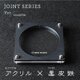 Joint Series COASTER コースター (アクリル × 黒皮鉄) - GRAVIRoNの画像