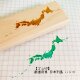 【ゴム印】都道府県 日本列島 ハンコ（2㎝×7㎝）【送料無料】の画像