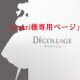 「o_mari様専用ページ」の画像