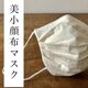 さらり夏マスク‼敏感肌の方へ‼︎オーガニックコットン(オフホワイト)×ハイブリッド触媒ダブルガーゼ(白)こだわりの美小顔布マスクの画像