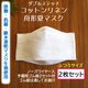 ２枚ｾｯﾄ★マスク用クールドライ生地使用★コットンリネンと放熱・抗菌・吸水速乾の夏マスク　普通サイズ　西村大臣風　舟形　大人　白の画像