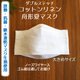 大きめ★マスク用クールドライ生地使用★コットンリネンと放熱・抗菌・吸水速乾の夏マスク　西村大臣風　舟形立体　大人用　白の画像