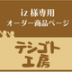 iz様専用　コロコロトートバッグ　青緑の画像
