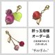 肝っ玉母様  Special Order＊ファスナーチャーム3点の画像