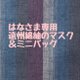 はなさま専用の画像