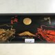 双龍　黒竹（作品1329）の画像