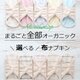 オーガニックコットンガーゼ／布ナプキンライナー／縫製糸オーガニック／小さめ１５ｃｍおりものの画像