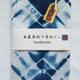 本 藍染 大枡絞り 日本 手ぬぐいの画像