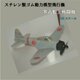 空飛ぶプラモデル　スチレン製ゴム動力模型飛行機　零式艦上戦闘機　組立キットの画像
