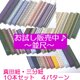 三分紐　並尺10本セット　国内産　木綿　真田紐　綿100％ お買い得セット　帯留用帯締めの画像