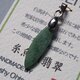 糸魚川翡翠ペンダント　24