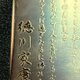 徳川家康　遺訓　名刺25枚収納タイプ　ステンレス製　の画像