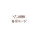 【ご注文品】後ろあき袖なしスモック・長袖スモック130（チェック×コン、コン×チェック）の画像