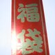 W様ご予約福袋の画像