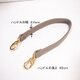 ★ショートハンドル（ナスカン付き）★大寸・特大寸用★長さ４６ｃｍ★幅２ｃｍ★トープ色★日本製★の画像