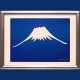 濃いコバルトブルー▲『青い空に白い富士山』がんどうあつし製作ピエゾグラフ直筆サイン入りの画像