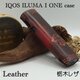 アイコスイルマiワンケース　栃木レザー　グラデーション染め