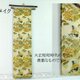 【(16)1976】182cm/大正昭和時代の帯からリメイク/宝巻・鶴文様/タペストリー・テーブルランナー