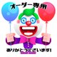 オーダーご注文品【10×20センチ】看板 置物 ライトBOX 電飾看板 電光看板の画像