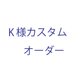 T様専用オーダーページ　K24リング１ｍｍ幅　10号サイズ差額　の画像