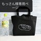バンの刺繍　ミニト3点　縦長トート1点　文房具のハーフハンカチ1点の画像
