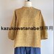 kazukowatanabe様専用【送料込み】着物リメイクの画像