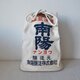 昭和レトロ　酒屋さんの集金袋　丈夫な帆布製の画像