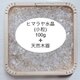 M様　ご予約品　全体運 浄化セット 天然木器と天然石ヒマラヤ水晶さざれ石（小粒） 100g  パワーストーンお部屋の浄化に◎の画像