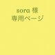 sora様ネックレス