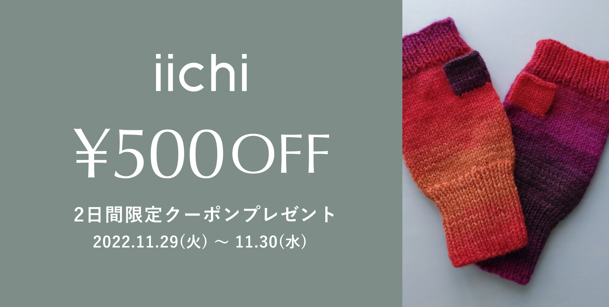 2日間限定クーポンプレゼント