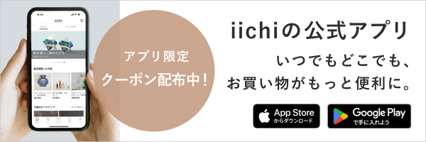 iichiの公式アプリ いつでもどこでも、お買い物がもっと便利に。