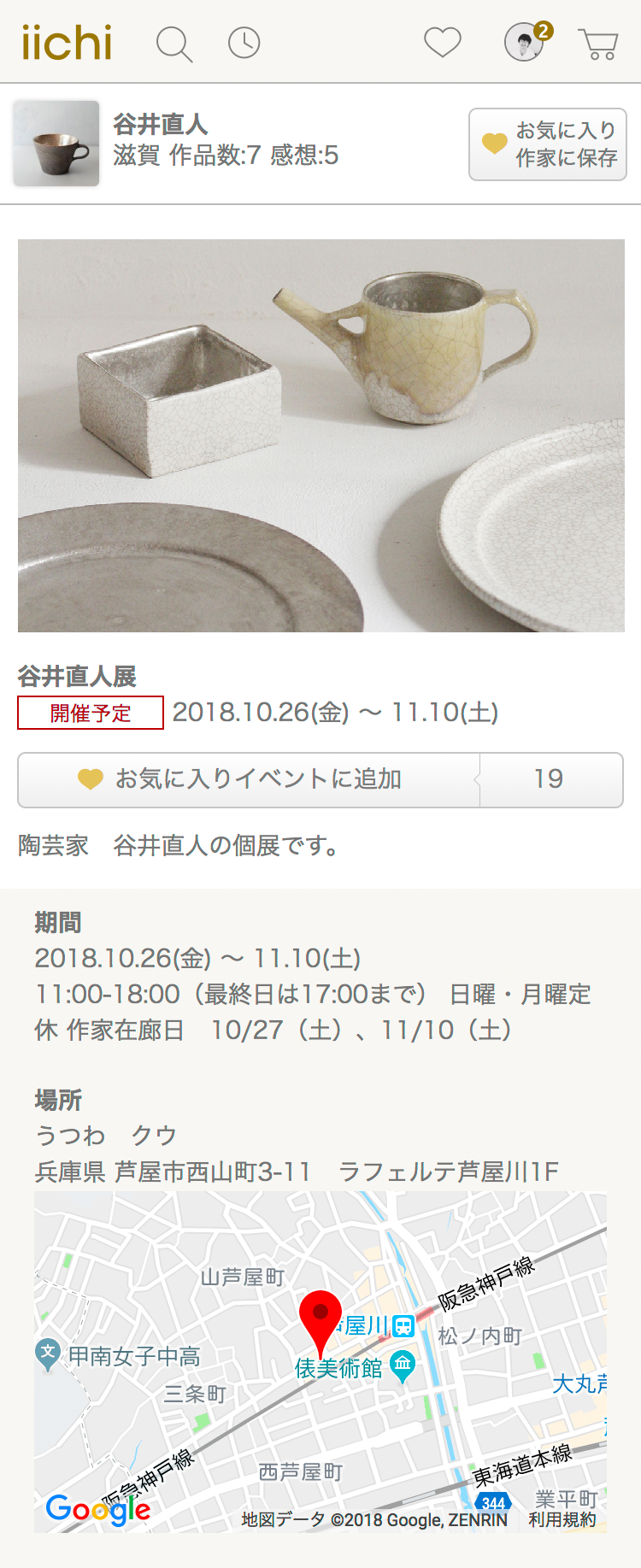「イベントお知らせ機能」リリースのご案内