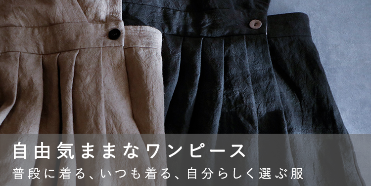 自由気ままなワンピース Iichi ハンドメイド クラフト作品 手仕事品の通販 自由気ままなワンピース Iichi ハンドメイド クラフト作品 手仕事品の通販