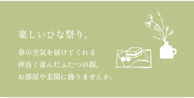 楽しいひな祭り Iichi ハンドメイド クラフト作品 手仕事品の通販