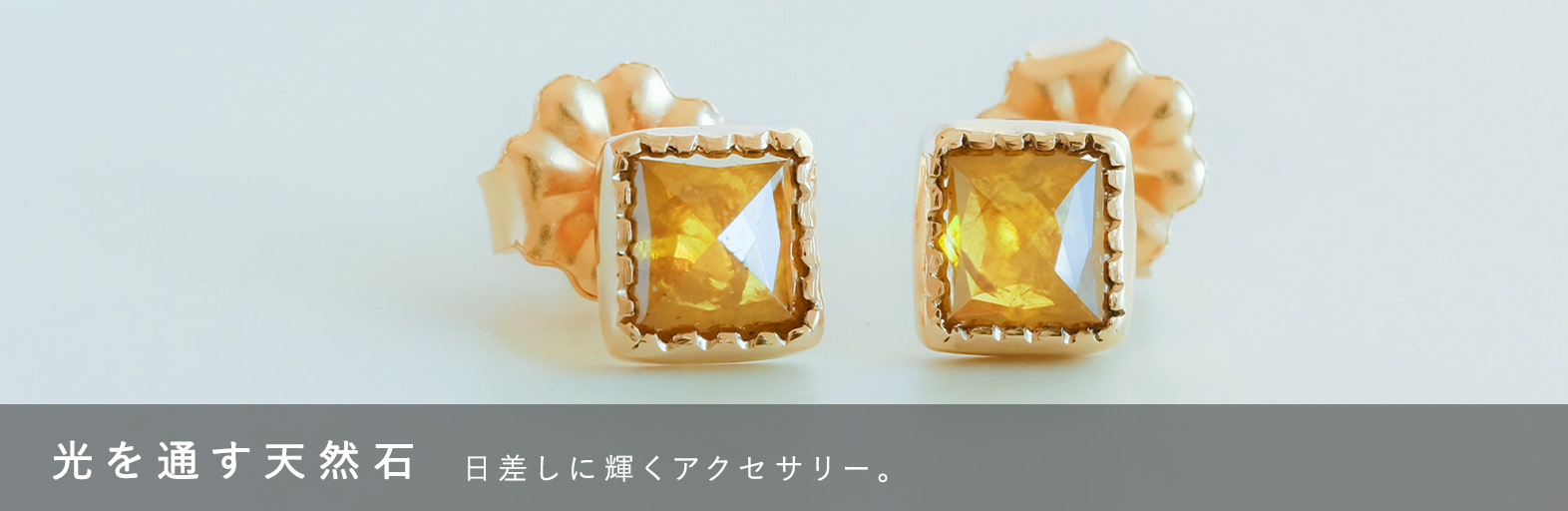 光を通す天然石