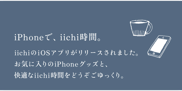 Iphoneで Iichi時間 Iichi ハンドメイド クラフト作品 手仕事品の通販
